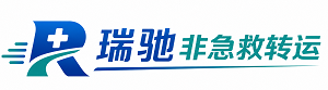 北辰区瑞驰非急救转运｜病人出院长途护送服务